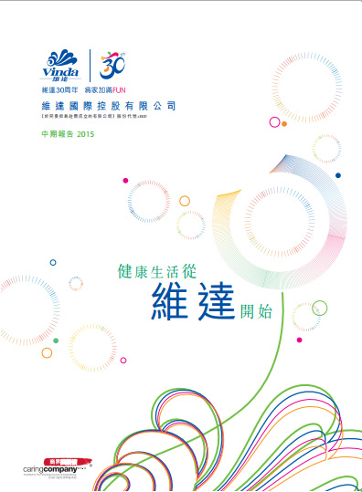 投資者關(guān)系丨2015年度中期報告