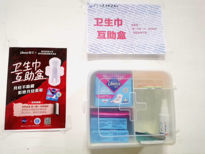 2020年，Libresse薇爾支持月經(jīng)互助盒活動(dòng)